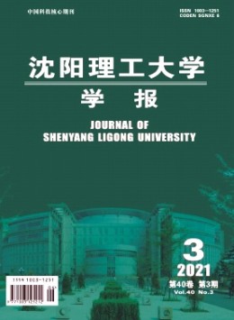 沈陽工業學院學報雜志
