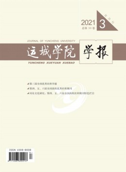 河東學刊