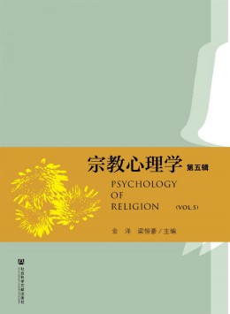 宗教心理學雜志