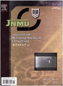 南京醫科大學學報