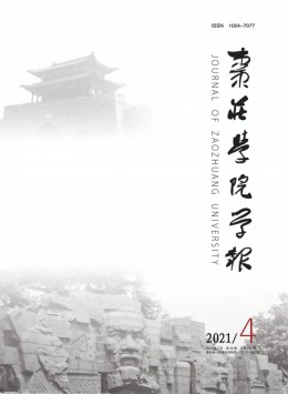 棗莊師專學報雜志
