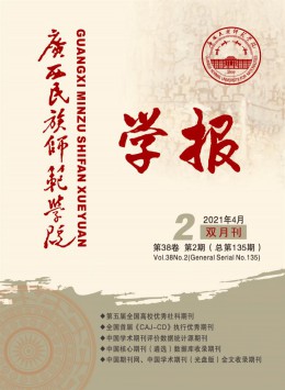 南寧師范高等專科學校學報雜志