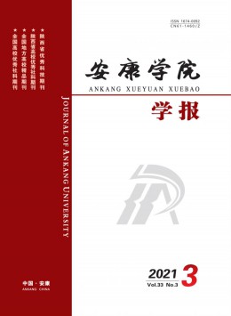 安康師專學報雜志