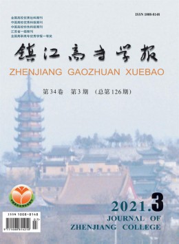 鎮江市高等?？茖W校學報雜志