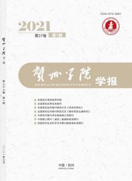 廣西梧州師范高等專科學校學報雜志
