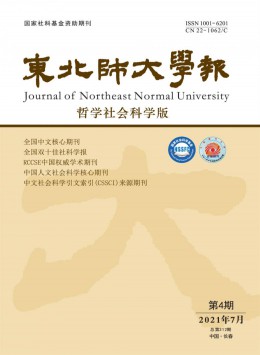 東北師大學報雜志