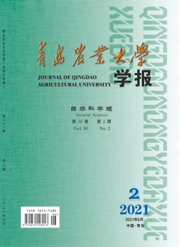 青島農業大學學報