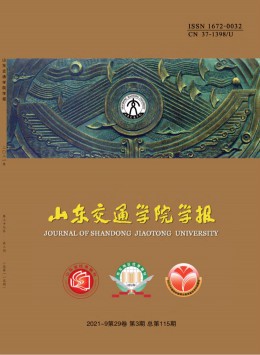濟南交通高等?？茖W校學報雜志
