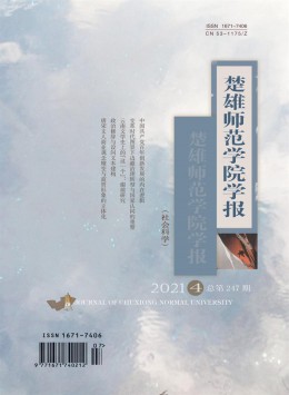 楚雄師專學報雜志