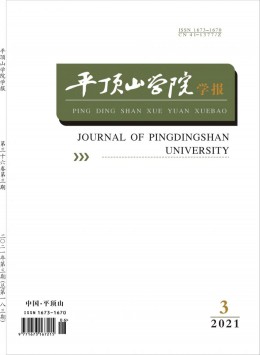 平頂山師專學報雜志