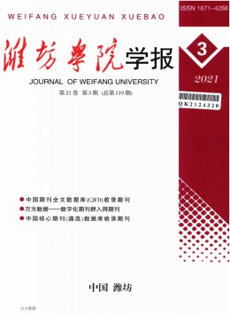 濰坊高等專科學校學報