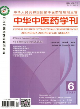 中醫藥學刊