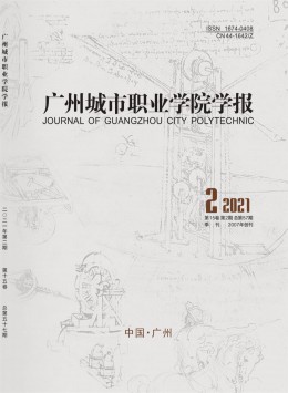 廣州市財貿管理干部學院學報雜志