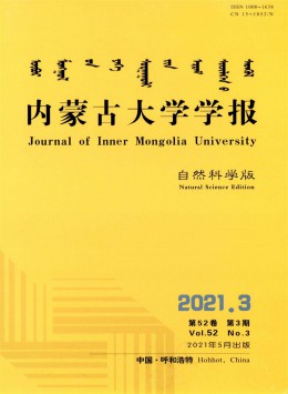 內蒙古大學學報
