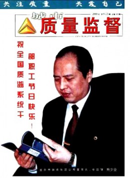 城市技術監督