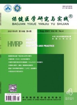 高校保健醫學研究與實踐