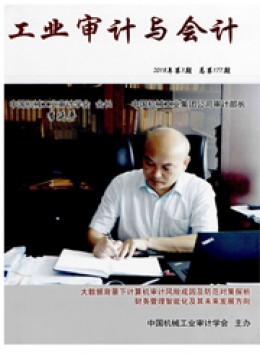 工業審計