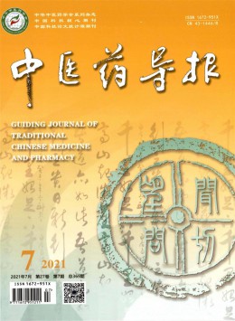 湖南中醫(yī)藥導報