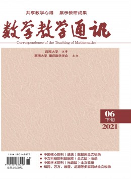 初中數學輔導 · 初中版雜志