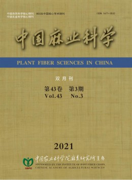 中國麻業雜志