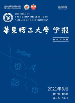 華東化工學院學報雜志