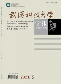 武漢鋼鐵學院學報雜志