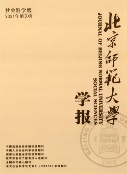 北京師范大學(xué)學(xué)報(bào)雜志