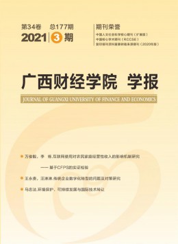 廣西商業高等專科學校學報雜志