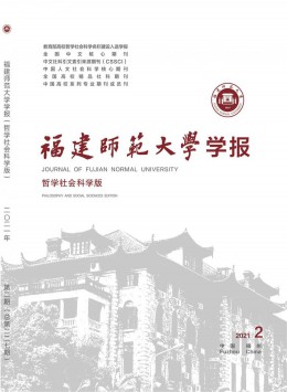 福建師范大學學報
