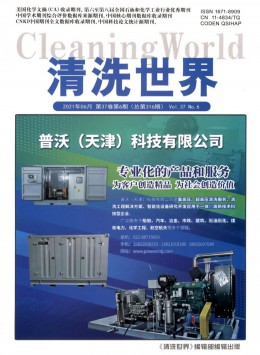 化學清洗雜志