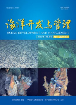 海洋與海岸帶開發