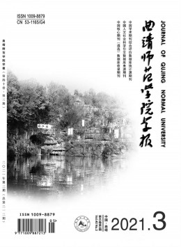 曲靖師專(zhuān)學(xué)報(bào)雜志