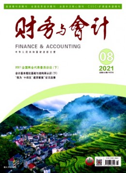 財務與會計期刊