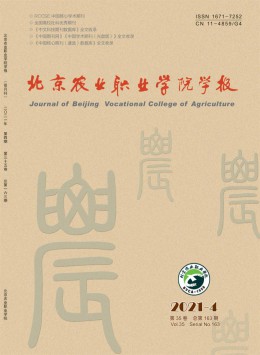 北京市農(nóng)業(yè)管理干部學(xué)院學(xué)報(bào)雜志