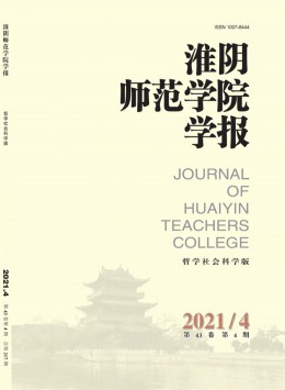 淮陰師范學院學報