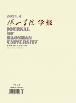 保山師專學(xué)報(bào)雜志