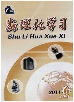 數理化學習·高三版雜志