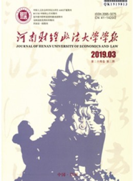 河南省政法管理干部學院學報雜志