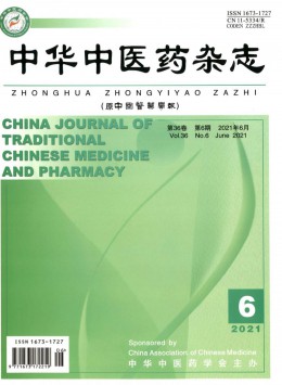 中國醫藥學報