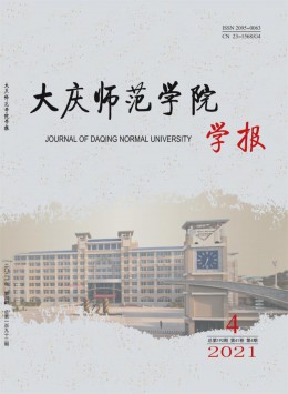 大慶高等專科學(xué)校學(xué)報(bào)