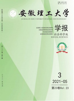 安徽理工大學學報