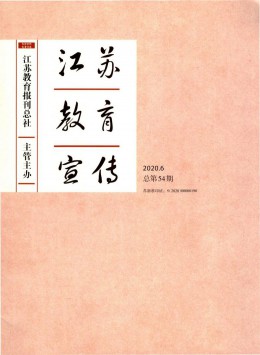 江蘇教育通訊