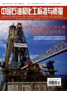 化工標準化與質量監督