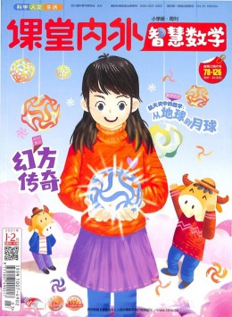 智慧數(shù)學雜志
