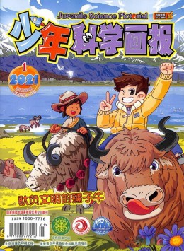 少年科學畫報