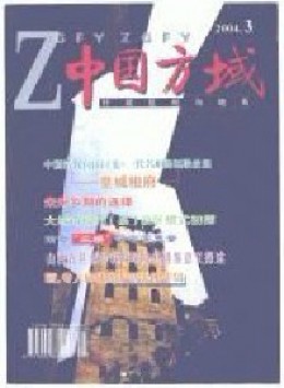 中國方域 · 行政區劃與地名雜志