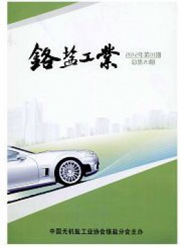 鉻鹽工業雜志