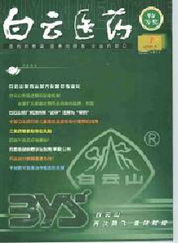 白云醫藥雜志