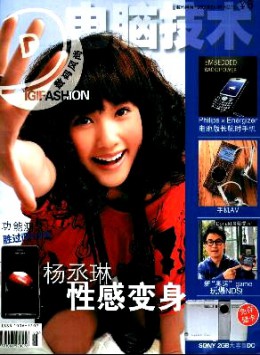 電腦技術 · 數碼風尚雜志