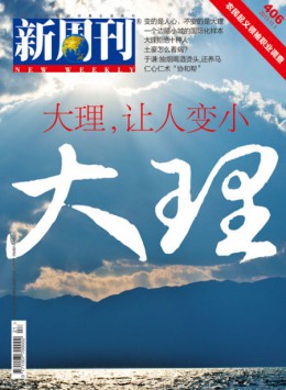 大理雜志